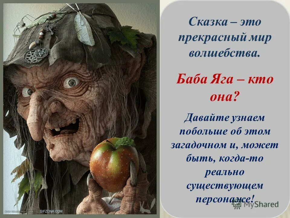 Ступа бабы яги картинки. - баба яга. Этим индивидуальным средством пользовалась баба яга. Какой вид энергии использовала баба яга. Образ бабы яги в сказках.