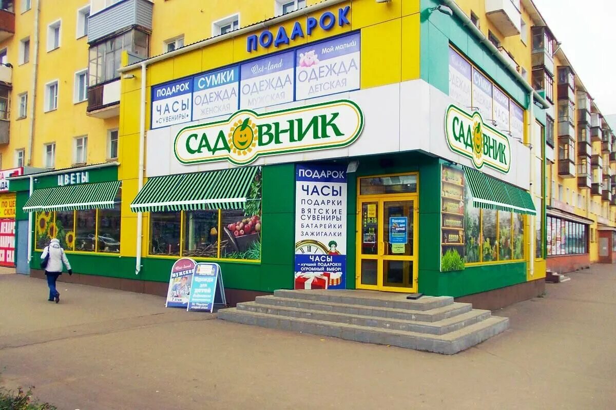 Садовник комсомольская. Магазин садовник киров. Магазин для садоводов и огородников. Киров магазин садовник комсомольская 27. Магазин садовода киров большой.