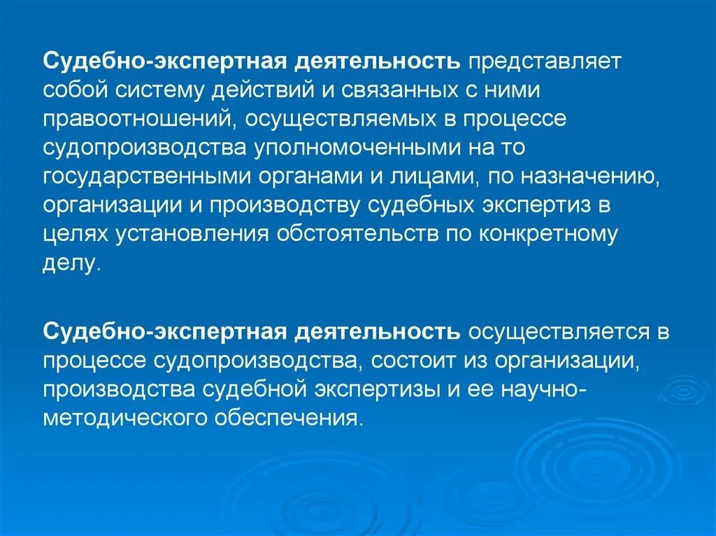 Принципы судебно-экспертной деятельности. Профессиональная деятельность судебного эксперта.. Государственная судебно-экспертная деятельность понятие. Судебно-экспертная деятельность основывается на принципах:.