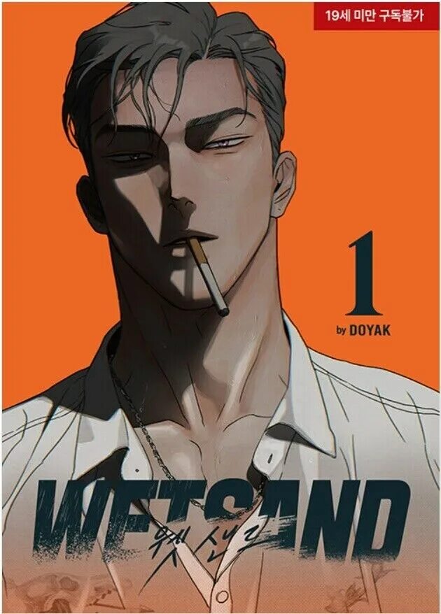Wet sand manhwa. Wet sand манхва. мокрый песок манхва арты doyak. святые в манхвах. ти джей манга мокрый песок.