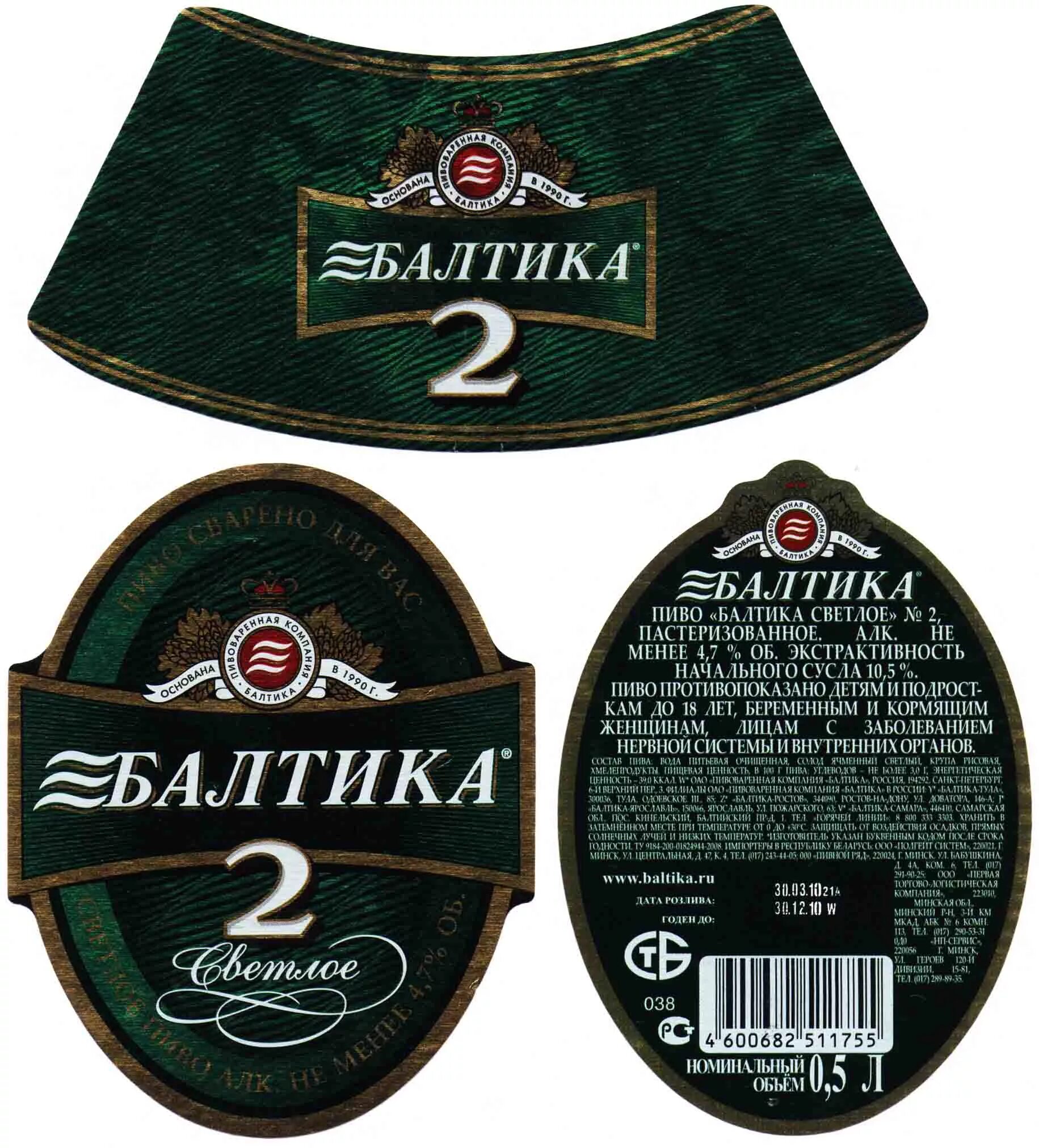 Пиво балтика ассортимент. Пиво балтика ассортимент 2000. Балтика 10 пиво. Под каким названием изначально была балтика. Под каким названием изначально была балтика.