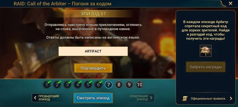 Mobile Legends промокод ввести. Рейд гнут