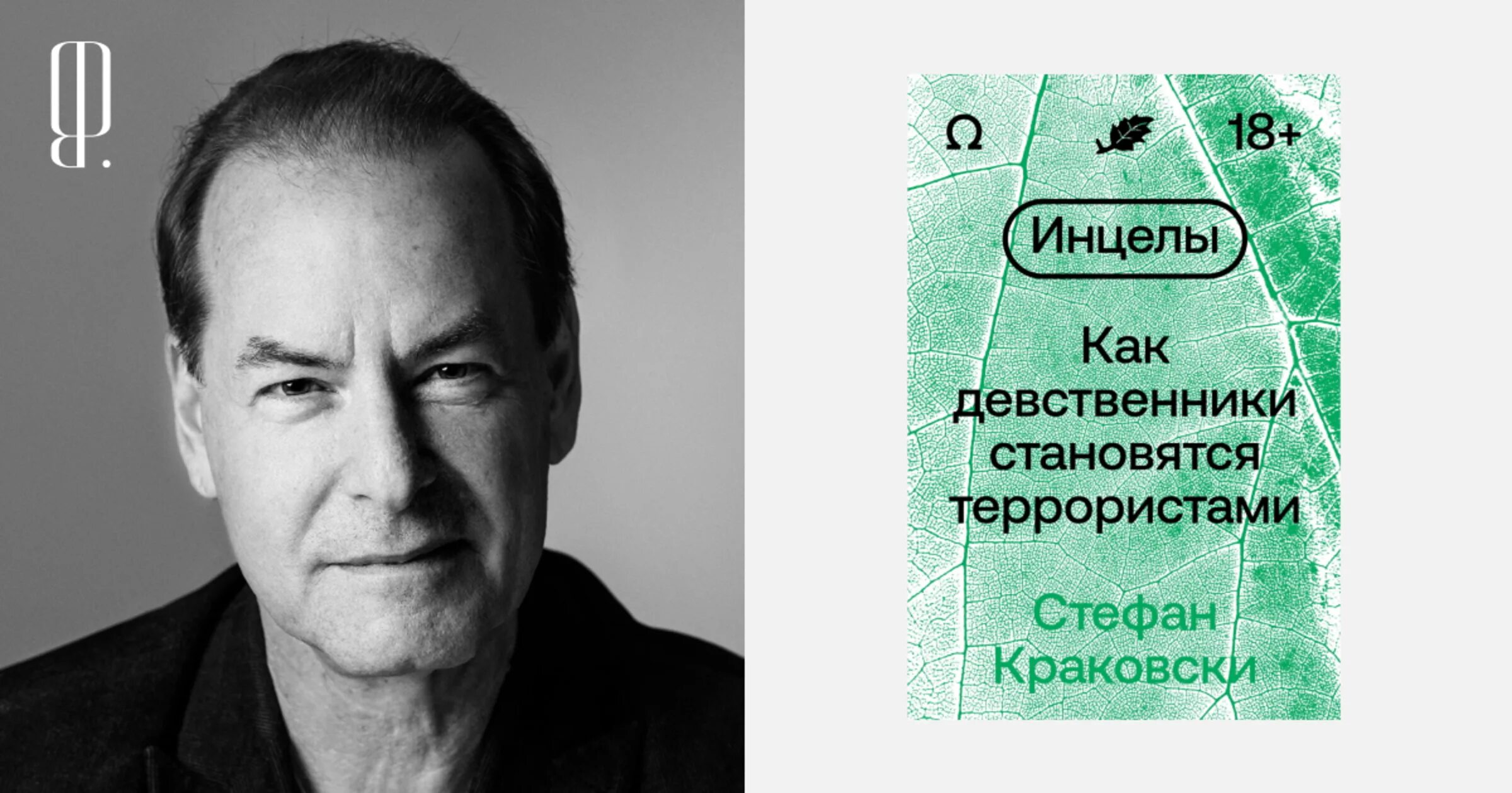 Глава инцелов что это