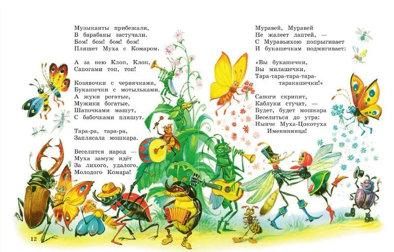Как у наших ворот муха песенки. Чуковский стихотворение для детского сада. Весёлые стихи Корнея Чуковского.