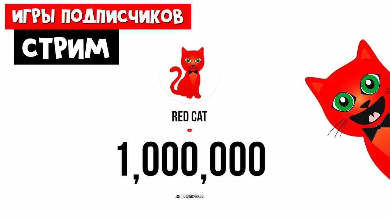 Ред кет. Канал Рэд Кэт. Красный кот РОБЛОКС. Котик ред кет. Red cat прохождение