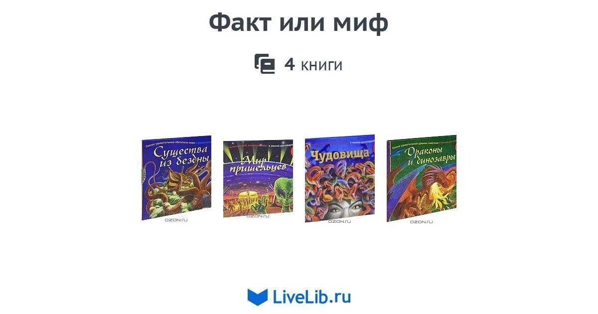 Книга ответов 300. Книга миф экспресс. Книга фактов в вопросах и ответах.