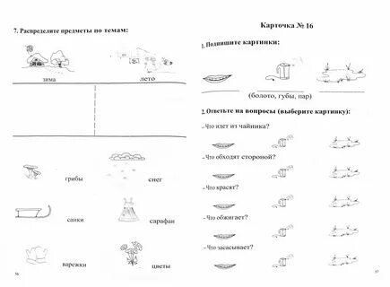 Слова после инсульта