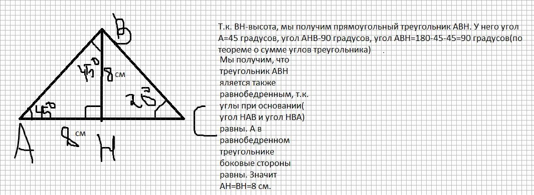 В треугольнике abc угол a равен 45. Треугольник с углом 45 градусов. Треугольник с углом 20 градусов. В треугольнике ABC угол a равен углу c =45 градусов. Угол треугольника равен 45 градусов.