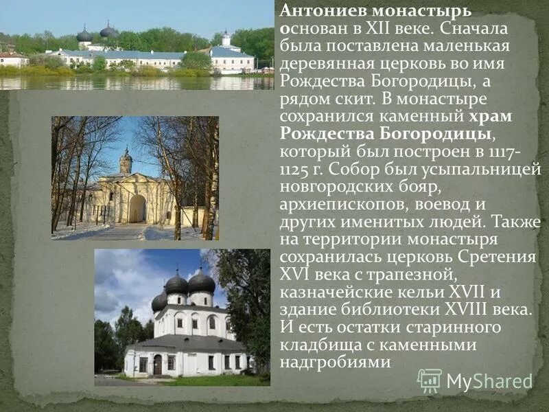 Антониев монастырь новгород. Сообщение о монастыре киево печерская лавра. Киево-печерская лавра основатель. Киево печерский монастырь был основан в 1051 году. Биография иоанн дамаскин.