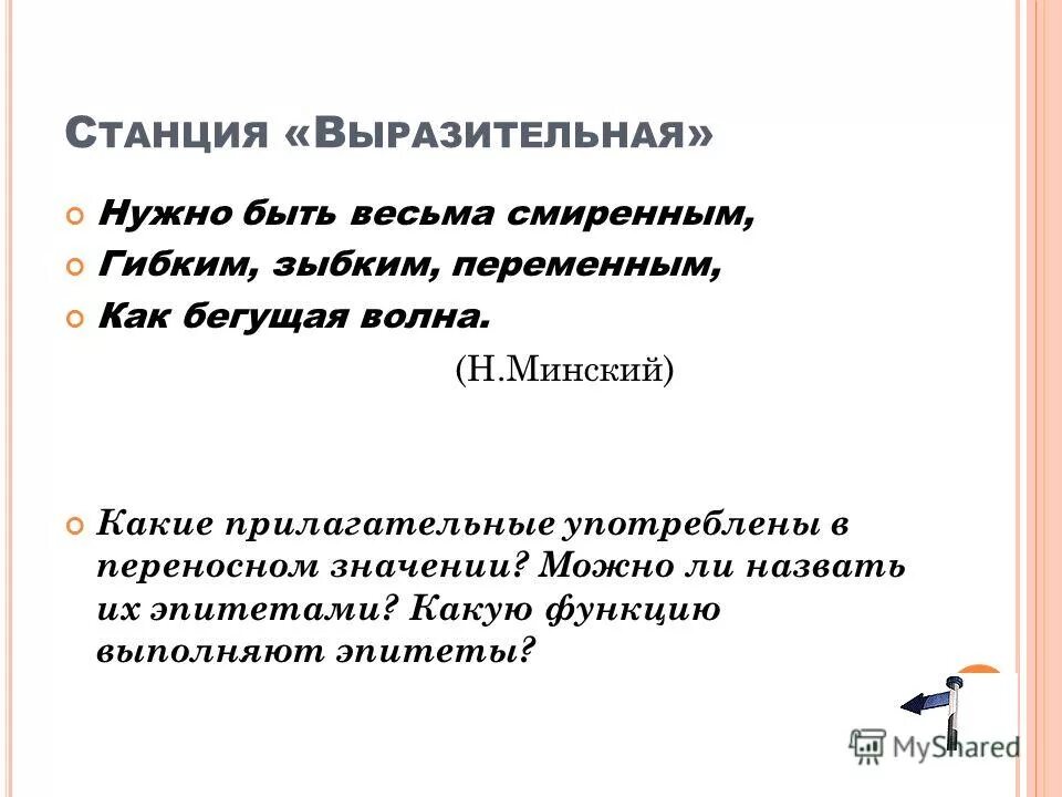 Проект по русскому языку сказка о рыбаке и рыбке имена прилагательные. Прилагательные употребленные в переносном значении. Какие имена прилагательные употреблены в переносном значении. Прилагательное в переносном значении. Какие имена прилагательные употреблены в переносном значении.