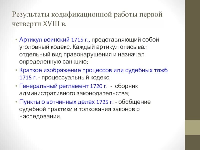 Краткое изображение процессов и судебных тяжб. «Краткое изображение процессов и судебных тяжеб» 1715 год. Артикул воинский и краткое изображение процессов и судебных тяжб 1715 г. Краткое изображение процессов и судебных тяжб 1715. Краткое изображение процессов или судебных тяжб 1715 г.