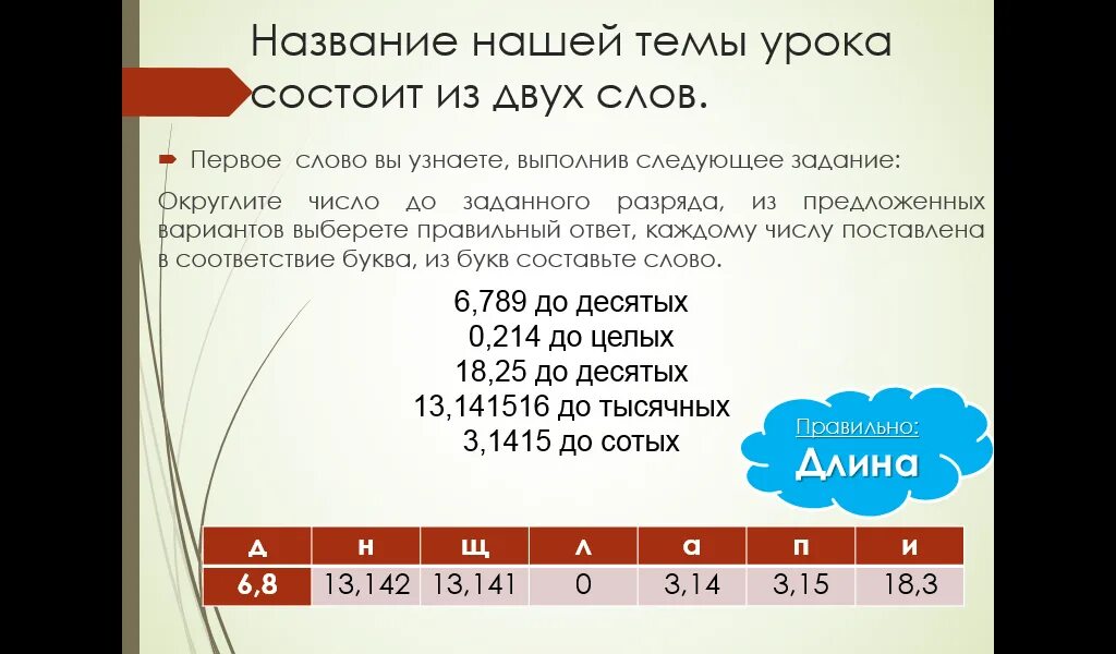 Округление дробей до тысячных. Округление чисел до тысячных. Как округлить число до тысячных. Ответ округлите до тысячных. 0 85 округлить