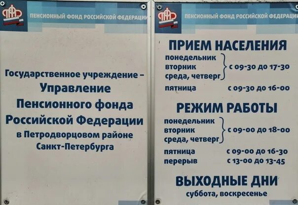 Работа пенсионного фонда уфа. Дни работы пенсионного фонда. Пенсионный фонд графики. Режим работы пенсионного. Расписание пенсионного фонда.