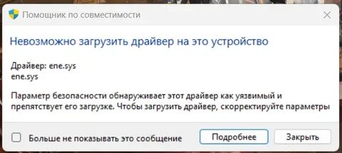 Драйвер ene sys невозможно загрузить