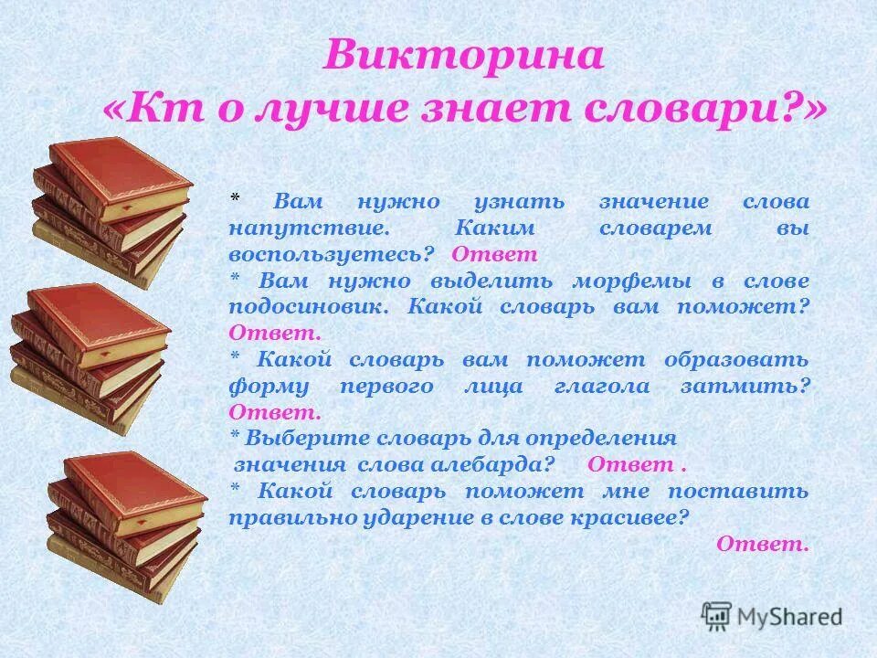 Напутствие на урок путешествие. Напутственные слова. Пожелания командам соперникам. Пожелания выпускникам 11 класса. Напутствие к уроку русского языка слайд.