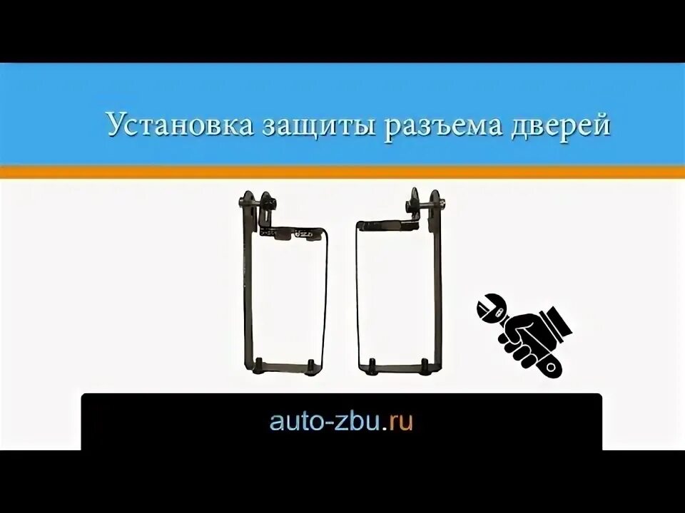 Поставить защитное