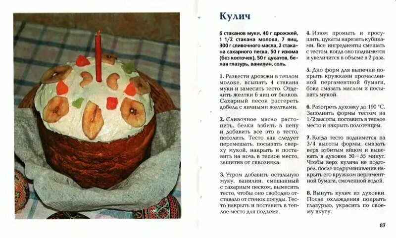 Рецепт куличей на пасху с сухими дрожжами