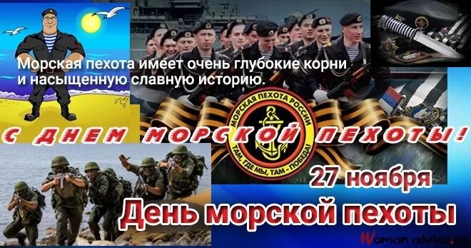 27 Ноября день морской пехоты. День морской пехоты с праздником. День морской пехоты в России. Открытки с днём морской пехоты. Даты 27 ноября