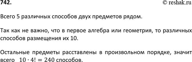 Расписание уроков 9 класс. Математика физкультура и русский. С пятницей на русском языке. Расписание уроков на русском языке. В расписании на понедельник шесть уроков алгебра.