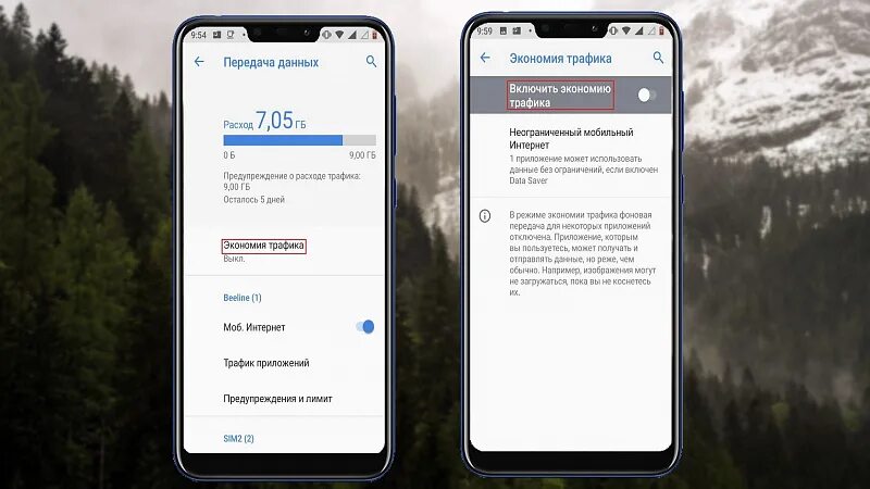 Как экономить трафик. Эконом трафика интернета. Экономия трафика на андроид. Как сэкономить трафик интернета. Режим экономии трафика.