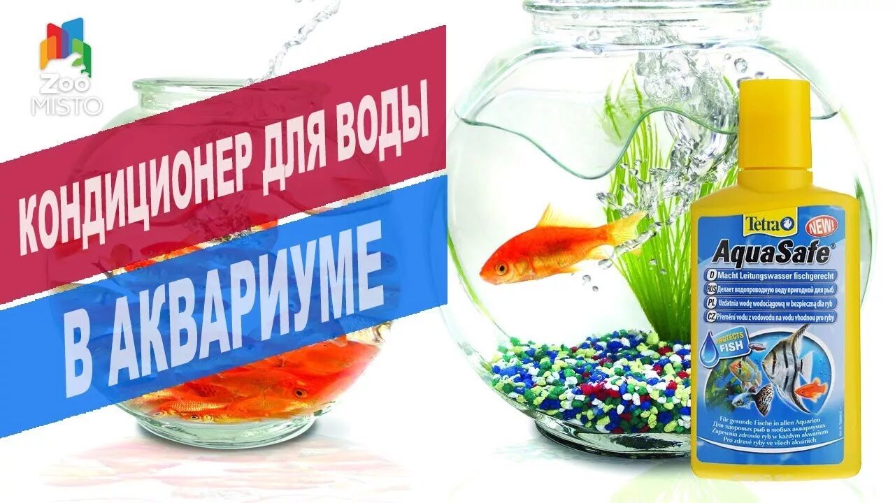 Tetra safe. АКВАСЕЙФ для аквариума. Кондиционер для аквариума. Tetra AQUASAFE. Кондиционер для аквариума чистая вода.