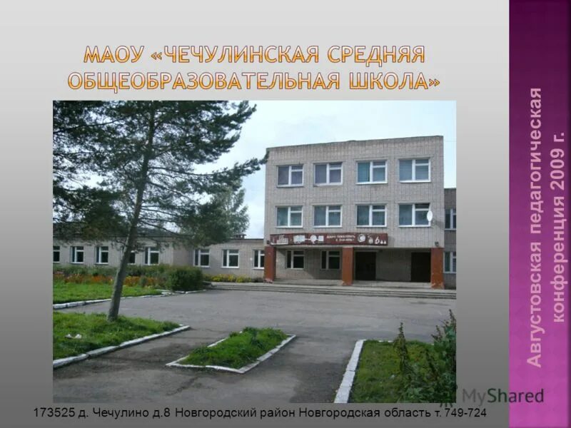 недвижимость чечулино. новгородская область, новгородский район, дер. погода в чечулино новгородский. чечулино новгородский район. погода в чечулино новгородский.