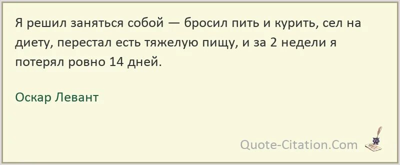 Бросил пить и курить. Я бросил пить и курить. Кто бросал курить и пить. Пить бросили курить бросаем. Бросил пить болит голова