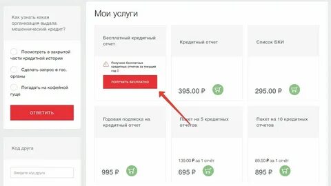 Как узнать можно ли взять кредит
