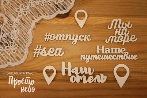 Набор фраз