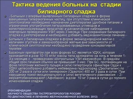 Взвесь желчного пузыря как лечить