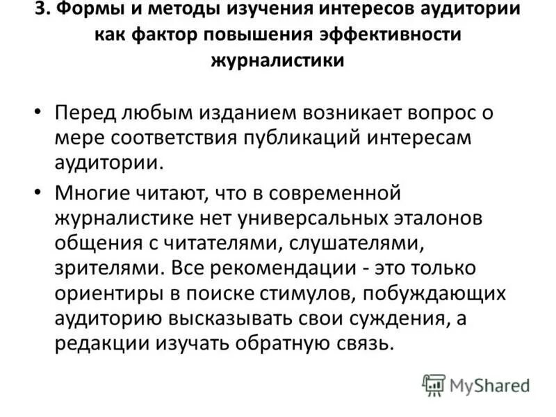 Повышение эффективности методов исследования. Методы исследования социальной реальности. методы изучения аудитории. методы исследования аудитории. основные методы исследования аудитории.
