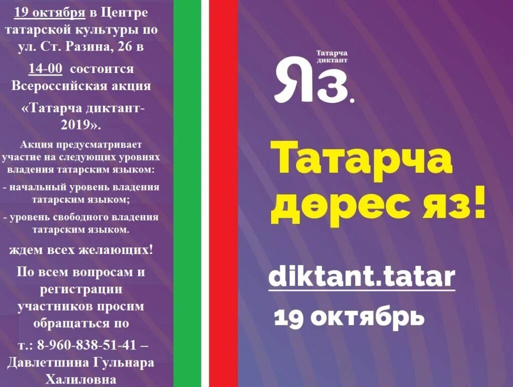 Татарский диктант 3 класс. Диктант татар. Татарски диктант. Диктант по татарскому. Диктант на татарском.