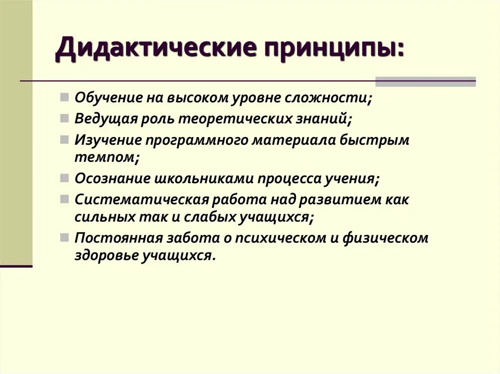 Дидактические принципы. Дадактические принцип. Принципы дидактики. Основополагающие дидактические принципы. Дидактические теории образования