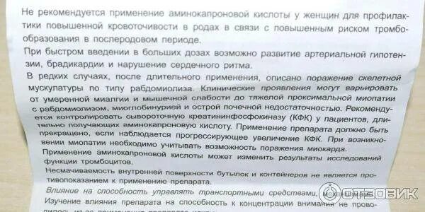 Аминокапроновая кислота инструкция по применению отзывы. Аминокапроновая кислота применяется. Капроновая кислота для носа. Аминокапроновая кислота применение.