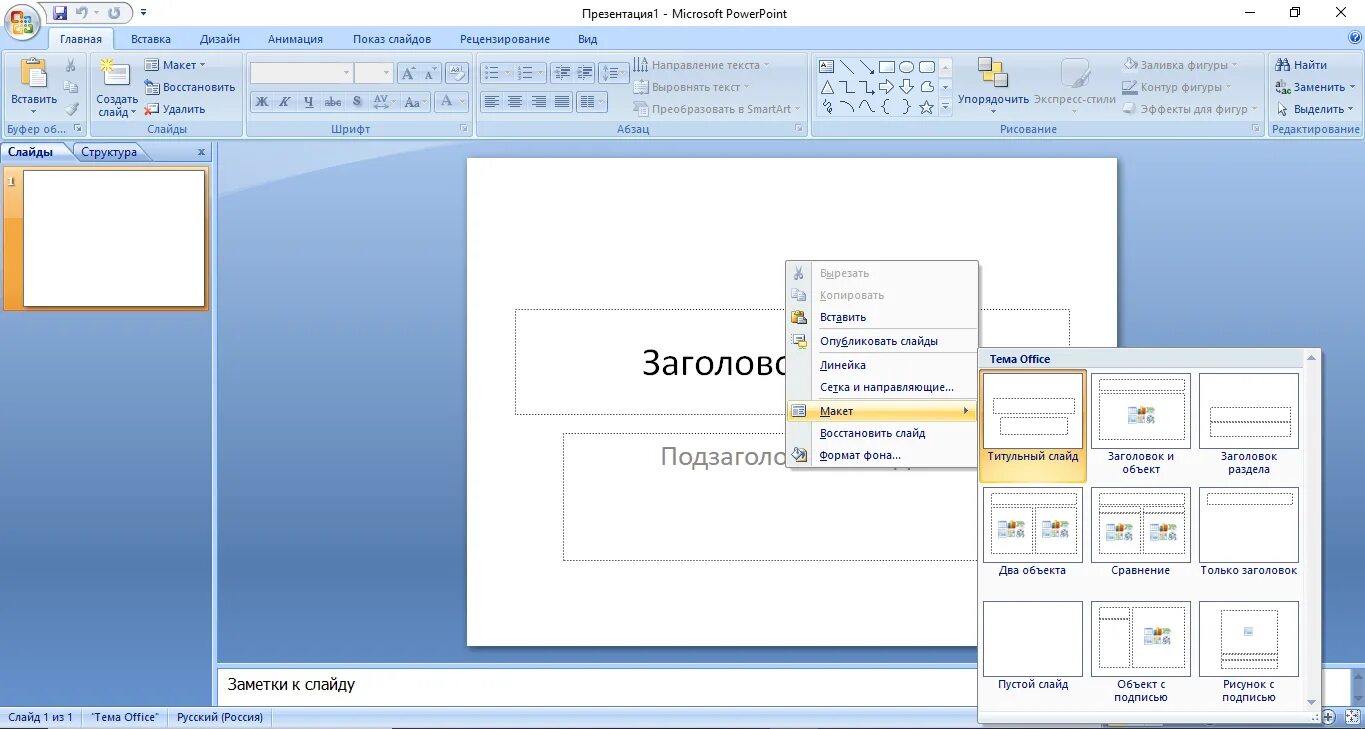 Как сделать презентацию лист. Презентация в powerpoint. слайды для powerpoint. стили слайдов для powerpoint. сделать презентацию в powerpoint.