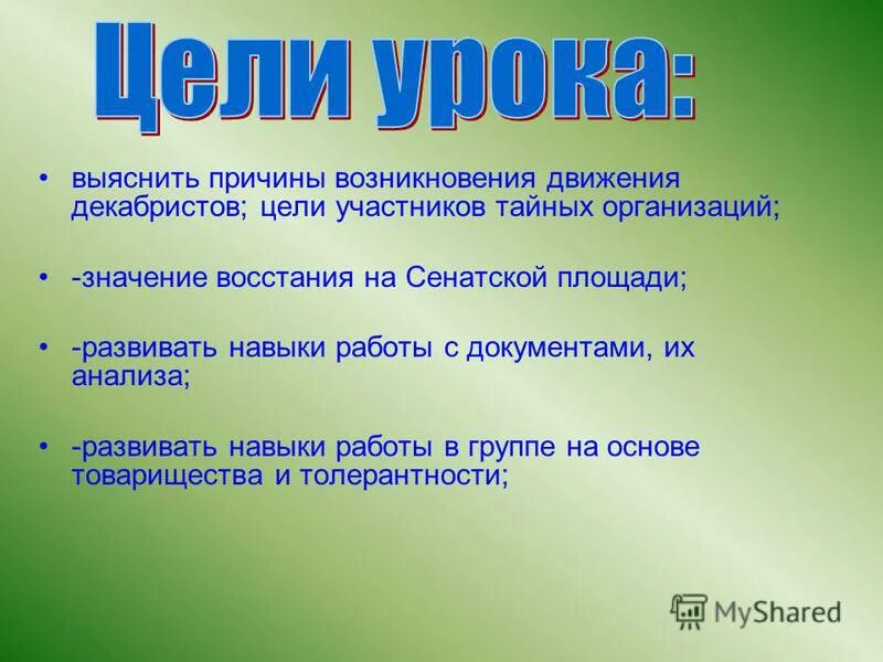 Движение Декабристов цели. Восстание Декабристов цели и задачи. Причины возникновения Восстания Декабристов. Причины и цели движения Декабристов.