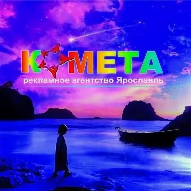 комета егорьевск. окна комета ярославль телефон. комета ярославль. комета окна ярославль. ферропласт медикал ярославль проспект толбухина.