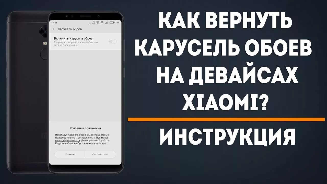 Как восстановить телефон poco. Карусель обоев на смартфоне. Карусель обоев Xiaomi. Как вернуть Карусель обоев на Xiaomi. Как включить Карусель обоев.