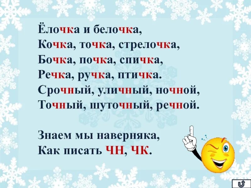 5 слов со слова праздник. Слова с ЧК ЧН. Орфограмма ЧК ЧН. Сочетание ЧК ЧН. Слова с орфограммой ЧК ЧН.