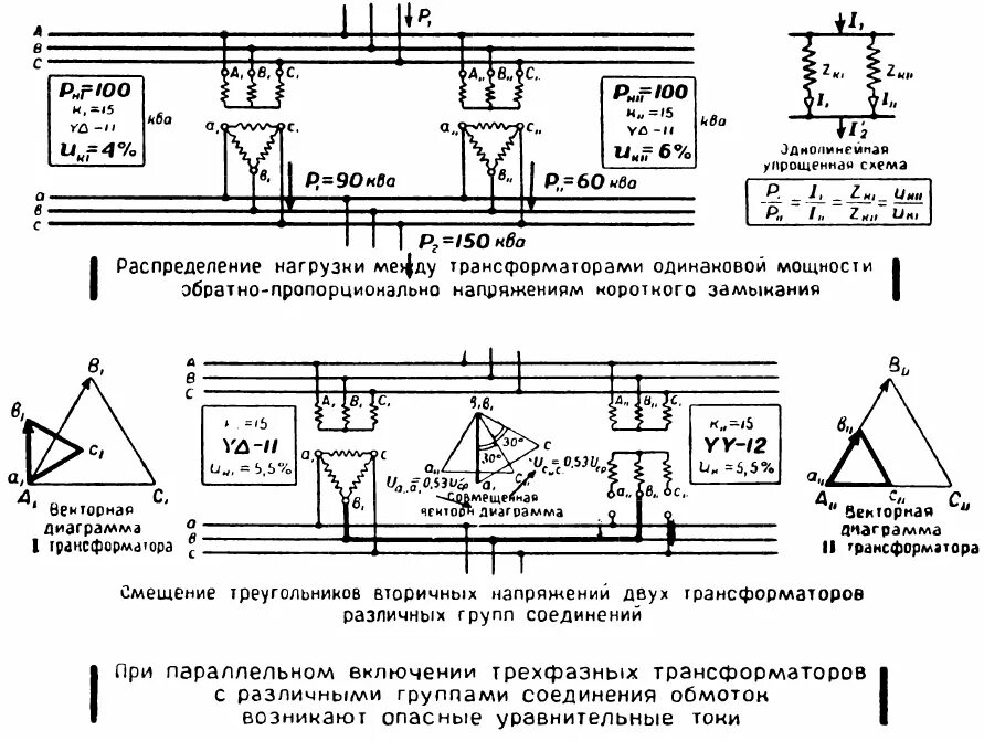 Можно ли подключить трансформатор. Схема включения трехфазных трансформаторов на параллельную работу. Параллельное соединение трансформаторов напряжения схема. Условия работы параллельной работы трансформаторов. Схема параллельного подключения трансформаторов.