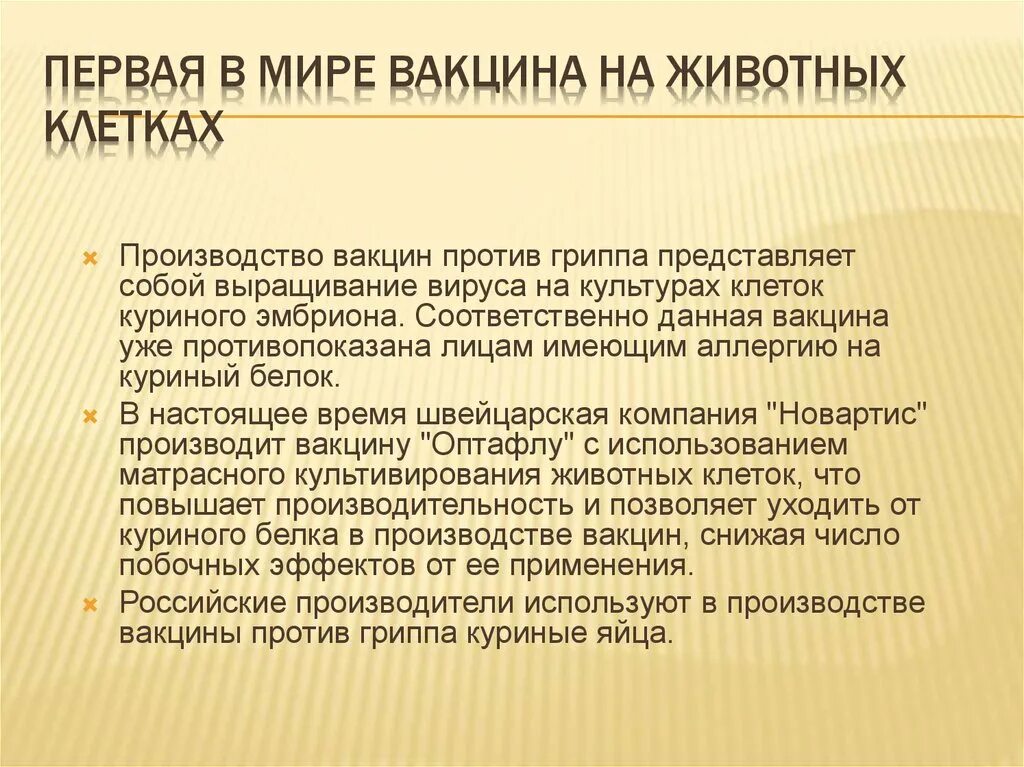 Новая вакцина мир. Первая вакцина в мире. Аллергия на куриный белок. Вакцины содержащие куриный белок. Вакцины на курином белке.