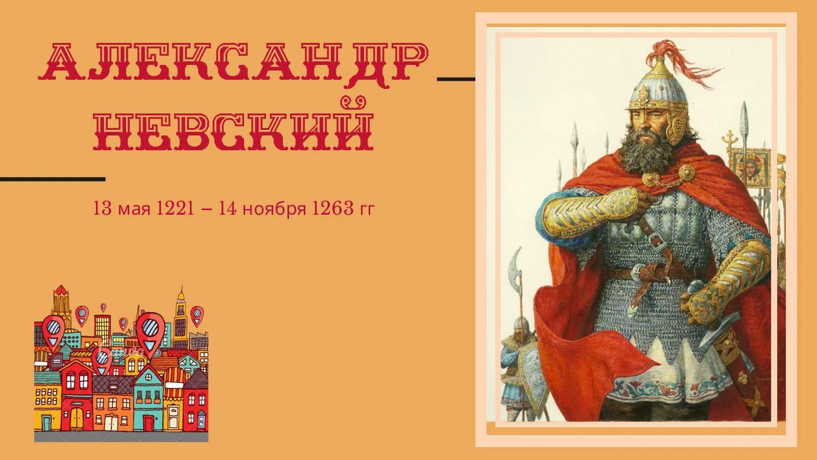 13 мая имя. 13 мая имя