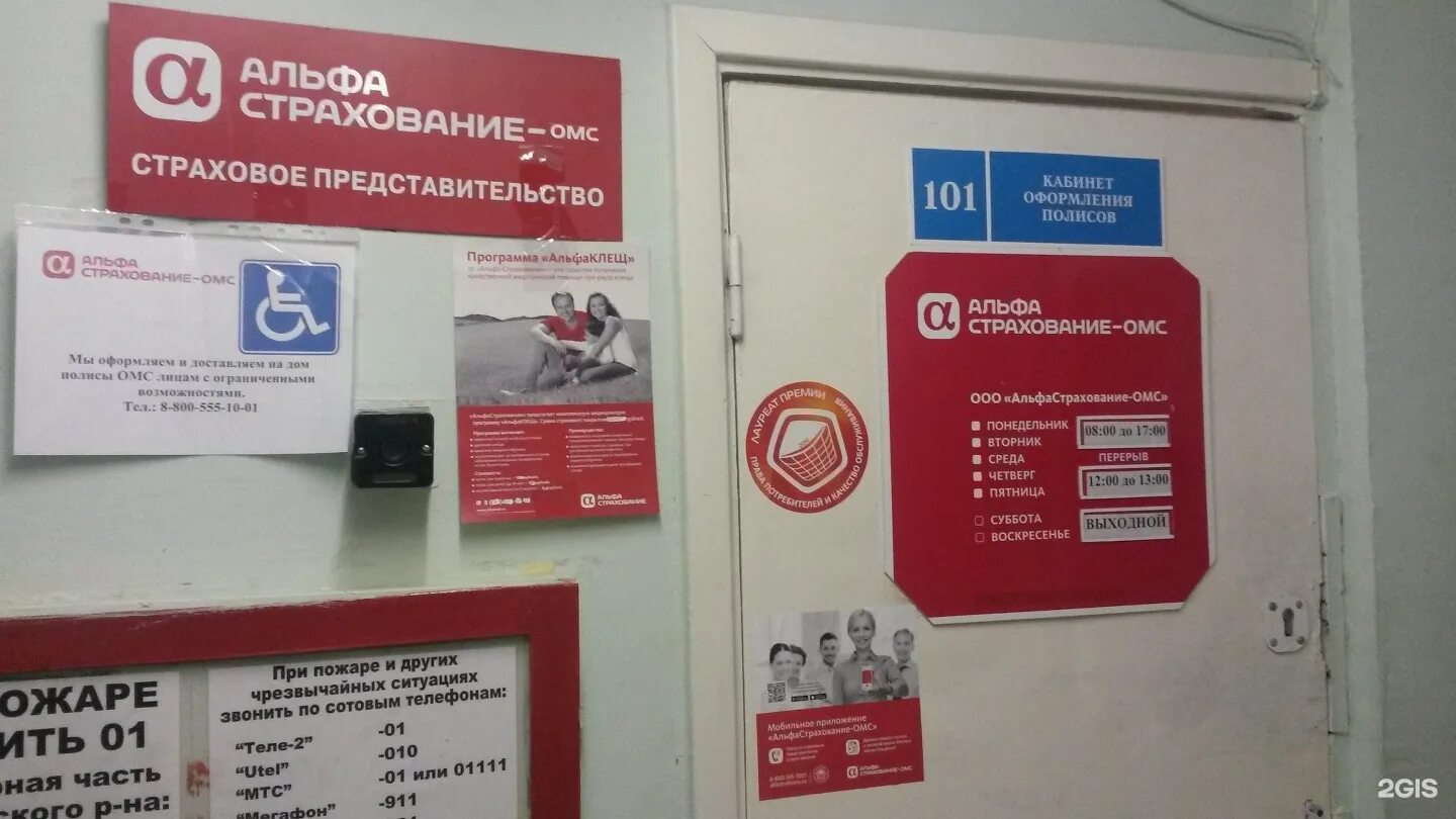 вывеска альфастрахование. альфастрахование омс омск. альфастрахование сургут декабристов. альфастрахование режим работы телефон и адрес. альфастрахование обнинск телефон.