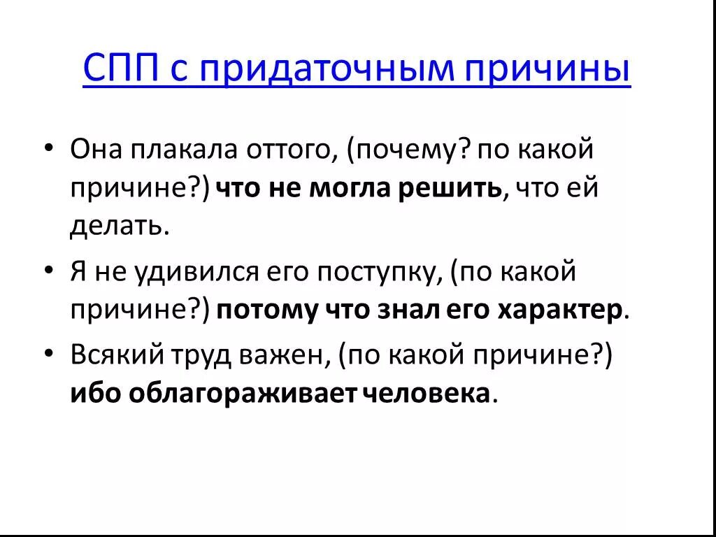 СПП С придаточными причины. Придаточные предложения следствия. Сложноподчиненное предложение презентация. Сложноподчинённое предложение.