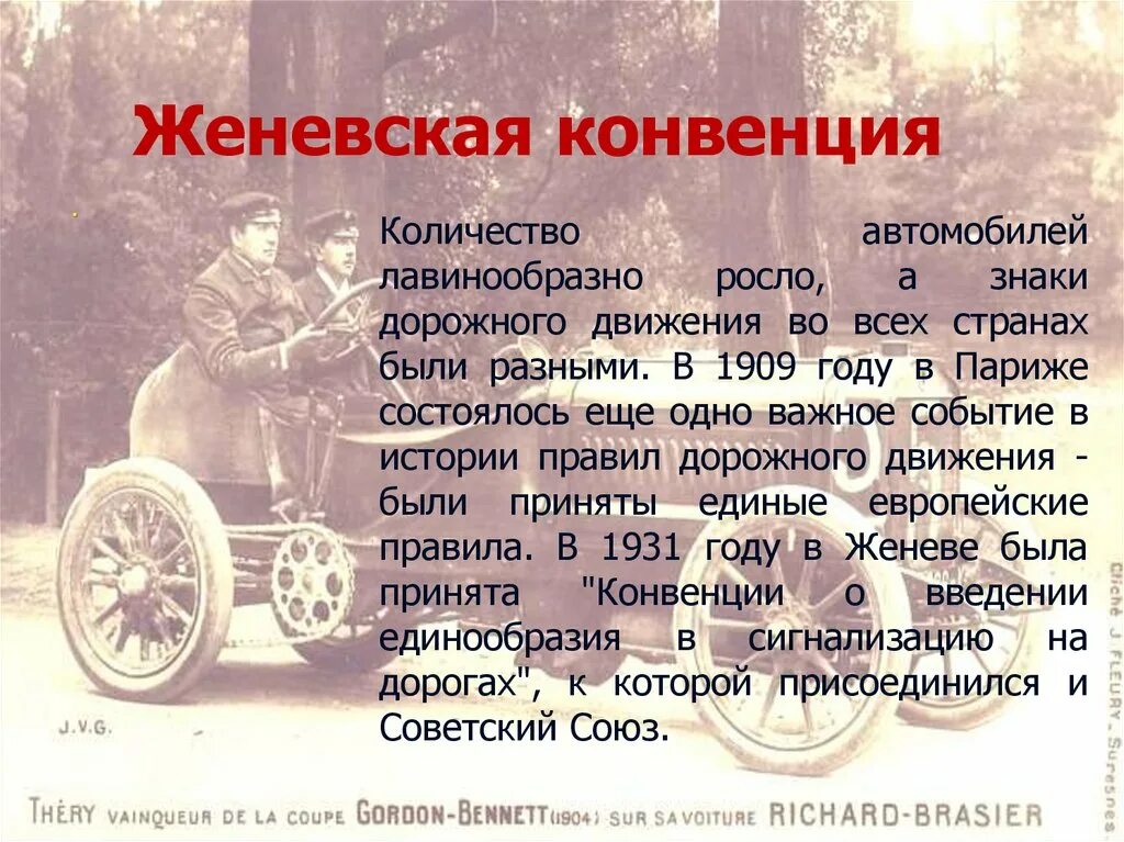 Конвенция о дорожном движении 1968 г. История ПДД. История развития правил дорожного движения. История возникновения ПДД. История возникновения правил дорожного движения для детей.