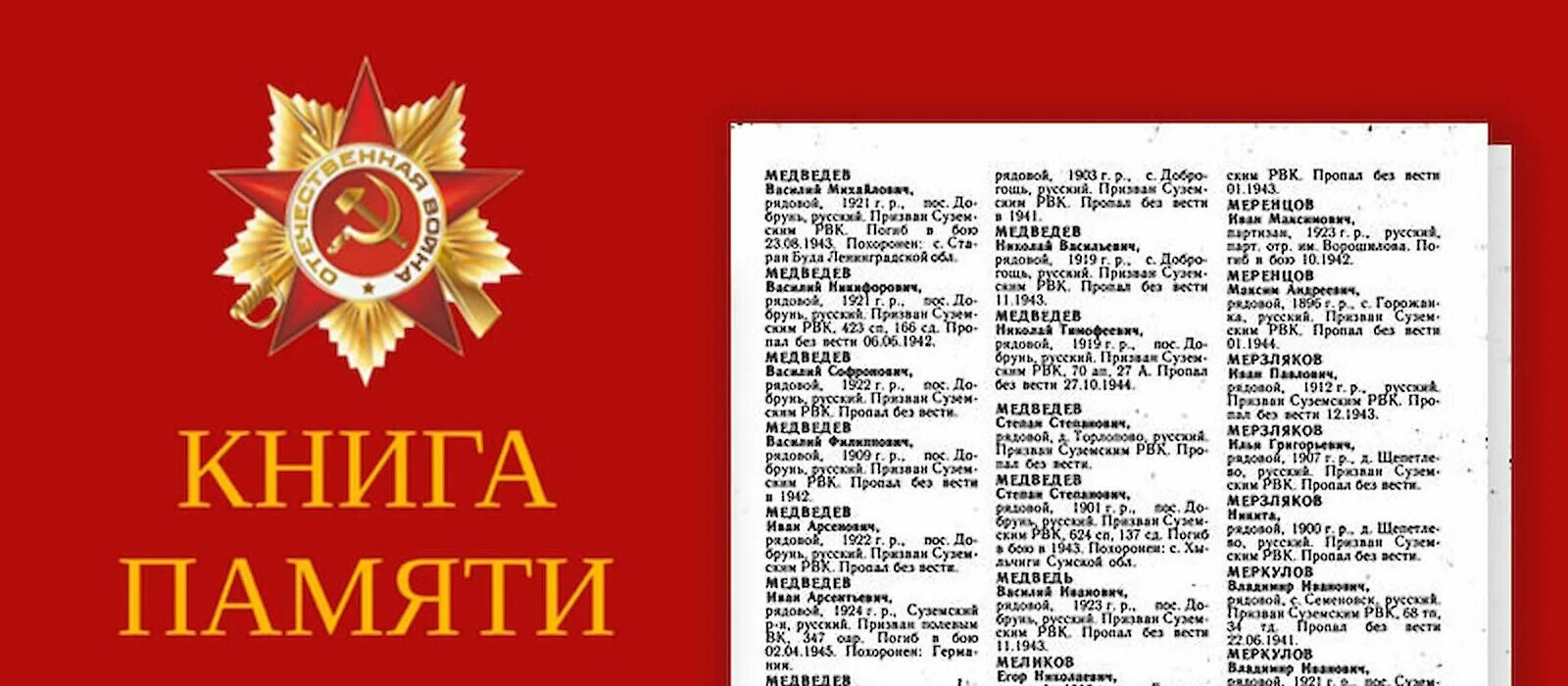 Сайт народу вов. Книга памяти участников ВОВ 1941-1945. Книга памяти Великой Отечественной войны. Книга памяти 1941-1945 Новосибирской. Книга памяти участников ВОВ