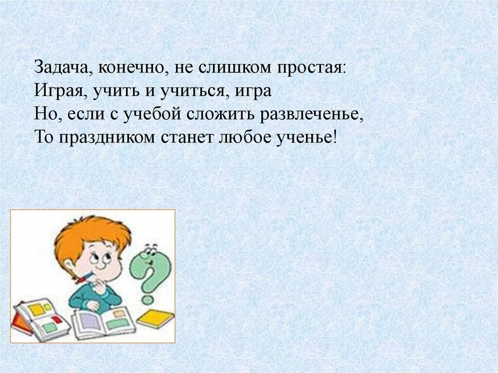 Игры на уроках русского языка. Игра на уроке. Урок-игра описание. Игра на уроках русского языка презентация.