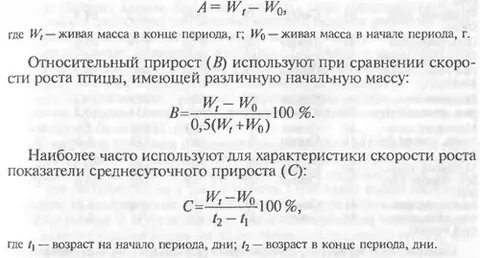 Относительный рост