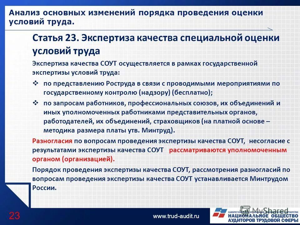 Фгбу внии охраны и экономики труда. 12. Минтруд эксперты соут. Минтруд эксперты соут. Экспертиза качества оценки условий труда.