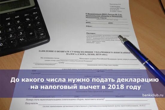 Подача на вычет до какого числа. До какого числа нужно подать декларацию. До какого числа подают на налоговый вычет. До какого числа надо подать на налоговый вычет. До какого числа подавать декларацию в налоговую.